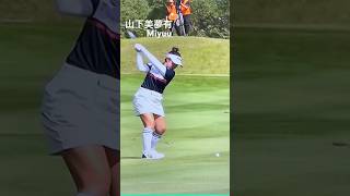 一生ブレないスウィング山下美夢有golfgolfswingゴルフ女子ゴルフスイング [upl. by Cormac]