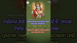 Odia best motivation video ❣shorts motivation jayshreekrishna dontforgettolikeandsubscribe [upl. by Ttenrag]