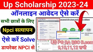 Status Not Received From Npci Server Problem  Up Scholarship 202324 Apply Npci  Scholarship Npci [upl. by Whitaker]