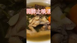 南北杏陈皮西洋菜汤 food 做法 cooking 食譜 简易食谱 中国菜 汤水 [upl. by Ire]