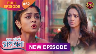 Safal Hogi Teri Aradhana  New Full Episode 52  12 Dec 2024  NewEpisode  Dangal TV [upl. by Julissa176]