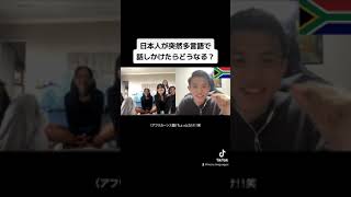 【フル】日本人が突然多言語で話しかけたらどうなる？ [upl. by Assilaj]