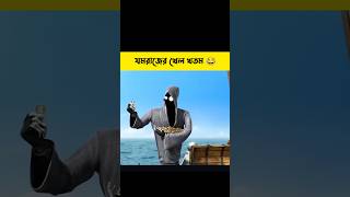 শেষ পর্যন্ত যমরাজের খেল খতম হয়ে গেল 😂 shorts cartoon  Bong Cartoon [upl. by Louth]