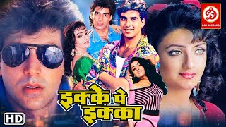 इक्के पे इक्का Ikke Pe Ikka Hindi Full Movie  Akshay Kumar Shantipriya Chandni Anupam Kher [upl. by Dimmick]