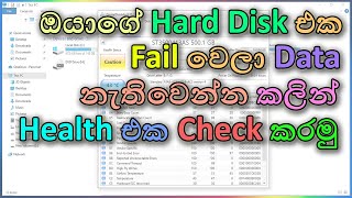 Lets check your hard disk health status using free software  crystal disk info  Sinhala [upl. by Adnala]