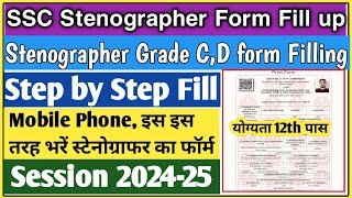 SSC Stenographer Form fill up 2024  Ssc stenographer form kaise bhare 2024  ssc form fill up 2024 [upl. by Gunner]