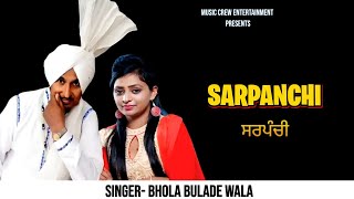 Sarpanchi I Bhola Bulade Wala I Music Crew Entertainment I latest new punjabi songs 2024 I song 2024 [upl. by Lleraj317]