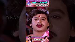 Nandhavanathil Video Song  Karakattakkaran Songs  Ramarajan  Kanaka  ytshorts [upl. by Motch]