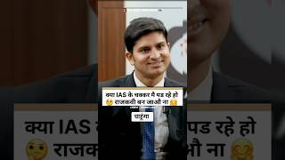 IAS Mock Interview Hindi  Upsc interview  ias ips upsc shorts shortsfeed [upl. by Cilegna171]