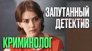 🎬 ИНТЕРЕСНЫЙ ДЕТЕКТИВ 2022  Криминал и Запутанные Убийства  Сериал Криминолог [upl. by Fredie296]