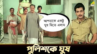 পুলিশকে ঘুষ  Prosenjit Victor Banerjee । Aakrosh  Movie Scene [upl. by Nodnil753]