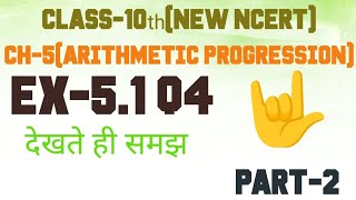 Arithmetic progression  Ex 51 Q4 all parts  Chapter 5  Class 10th Maths  New Ncert [upl. by Tneciv]