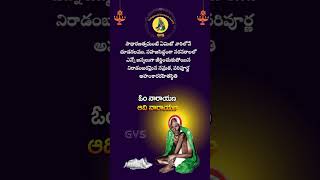 సాధారణత్వమంటే Golagamudi Venkaiah Swamy గొలగమూడి golagamudivenkaiahswamy venkaiahswamy [upl. by Refitsirhc719]