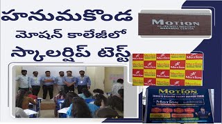 Motion Talent Test Exam was conducted in Hanumakonda Branch II మోషన్ టాలెంట్ టెస్ట్ హనుమకొండ బ్రాంచ్ [upl. by Geno]