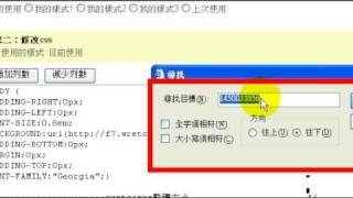 無名小站操作教學修改CSS樣式表變更橫幅下集 [upl. by O'Connor]