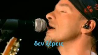 Eros Ramazzotti  adesso tu  greek subs [upl. by Oilejor426]