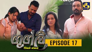 Googly Episode 17  ගුග්ලි  14th January 2022 [upl. by Hoeve]