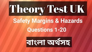 UK driving Theory test Questions amp answers 2023bangla translationSafety Margins and Hazardsবাংলা [upl. by Ynnad191]