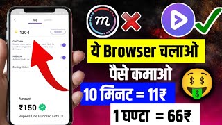 mcent browser jaisa doosra app launch  wizely browser se paise kaise kamaye 2024 payment proof [upl. by Anderer441]