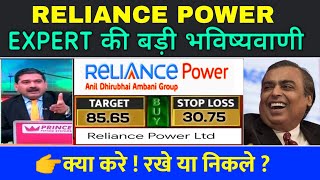 Reliance Power share latest newsReliance Power latest newsrpower share latest news Reliance Power [upl. by Betthel]