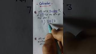 Calendar 📆 Tricks  Reasoning में कैलेंडर का Question कैसे बनाएं maths sscgd ssc ssccgl sscchsl [upl. by Ravahs]