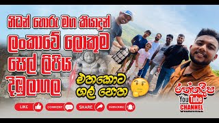 dimbulagalasellipiyaදිඹුලාගලසෙල්ලිපිය [upl. by Atipul55]