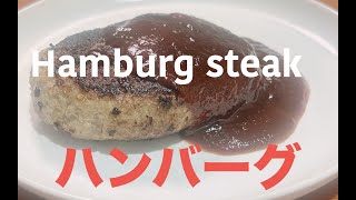 【Pensioners Daily】Chefs Whim A Homemade Hamburg Steak Every Now and Then 手作りハンバーグ [upl. by Rutger]