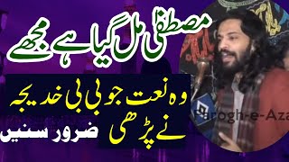 Mustafa Mil Gaya hai Mujhy  Bibi Khadija Naat by Zakir Kamran Abbas BA [upl. by Rafat]