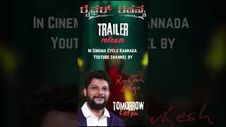 Rifle Rahasya trailer release update karavalimovies riflerahasya shortfilms suspense kannada [upl. by Rehpotisrhc]