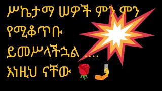 Hermela Tube is live ሥኬታማ ሠዎች ምን ምንይቆጥባሉ በትንሹ እነዚህ ናቸው [upl. by Tdnarb949]