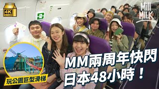 MM｜2周年全體同事28人快閃日本大阪48小時！挑戰公園亡命瀡滑梯 當地人教最刺激玩法！走入懷舊遊戲機舖 40部昭和時期遊戲機最平10蚊日圓有得玩！｜旅遊上癮 4K [upl. by Leonardi327]