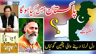 Pakistan Mien Kya Hoga  Sayed Attaullah Shah Bukhari Ka Bayan  AlNida Official [upl. by Gelasius]