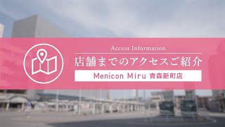 Menicon Miru 青森新町店 [upl. by Laurianne814]