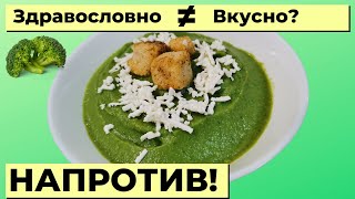 Крем Супа от Броколи  РЕЦЕПТА  Лесна  Вкусна  Засищаща [upl. by Eadas]