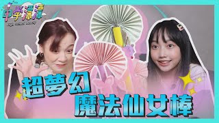 【中學漂漂】超夢幻魔法仙女棒  終於在漂漂合體張珉姐姐了 記得訂閱野火娛樂頻道 [upl. by Sherilyn]