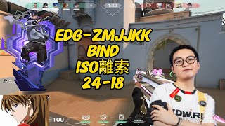 EDGZMJJKK POV 2418 BIND Iso離索 RANKED  Oct 26，2024valorant pov [upl. by Mercie88]