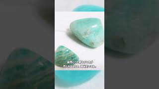 「希望の石」アマゾナイトAmazonite【宝石・天然石】 [upl. by Darum]