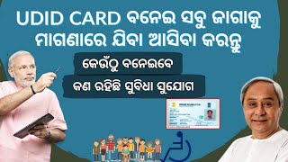 Unique Disability ID Card of Indias Government SambalapuriOdia ByTechSambalpuri [upl. by Neyut668]