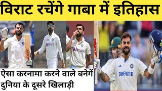 Ind vs Aus 3rd Test highlights। Kohli will create history in Gabba viratkohli [upl. by Arod]