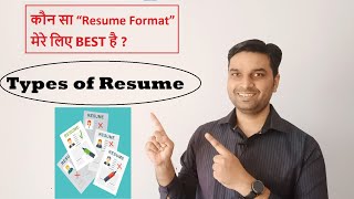 Types of Resume Which resume format is best for me [upl. by Sterrett]