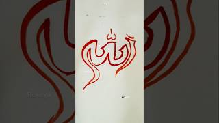 quotAllahquot name calligraphy  Arabic calligraphy [upl. by Farnham]