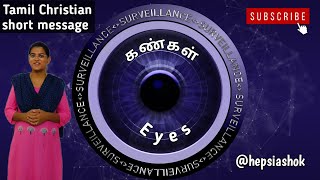 கண்கள் 👀 EYES  Tamil Christian short message  HepsiAshok  Tamil [upl. by Dianemarie]