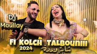 cheba Warda Feat Dj Moulay©Fi Kolchi Talboni 👁️🧿👀🏖️🔥album TemTem music 2024wardacharlomanti [upl. by Goldman800]