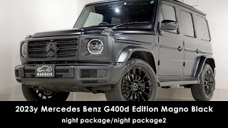 2023y Mercedes Benz Gclass G400d 300台限定 エディションマグノブラック ナイトパッケージ メルセデスベンツ ゲレンデ Gクラスダイヤステッチシート販売購入 [upl. by Hawthorn860]