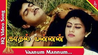 Vaanum Mannum Video Song Kadhal Mannan Tamil Movie Songs  Ajith Kumar  Maanuவானும் மண்ணும் கட்டி [upl. by Gilud382]