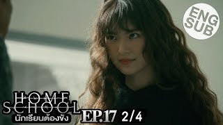 Eng Sub Home School นักเรียนต้องขัง  EP17 24 [upl. by Noimad253]