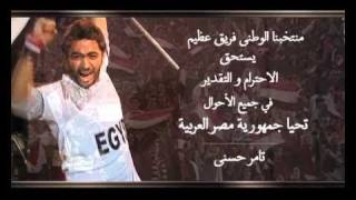 Tamer Hosny bahbek ya masr تامر حسني بحبك يا مصر HD [upl. by Enoyrt]