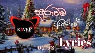 Suruwama Ayineසුරුවම අයිනේ Lyrics video DJAIFA djaifa plz subscribe [upl. by Earazed868]