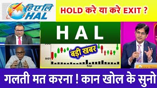 HAL SHARE NEWS  HAL SHARE LATEST NEWS TODAY  HAL PRICE ANALYSIS  halshare [upl. by Aneehsirk]