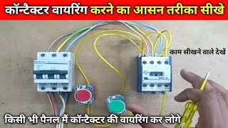 Contactor wiring connection with No Nc push button electric panel  contactor connection kaise karen [upl. by Arlette]